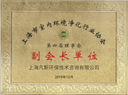 上海市净化行业协会副会长单位